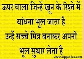 Hindi Quotes On Friendship Hindi Friendship Quotes Nice Quotes Friendship Quotes Funny Positive Quotes Positive Quotes For Life