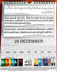 Daily Quran Hadees 28th Rabi Us Saani 1440 Hijri 26th Dec 2019 Quran Islamic Inspirational Quotes Islamic Information