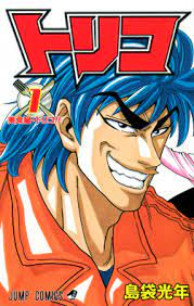 Toriko - Wikipedia