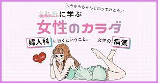 性行為を経験したら婦人科を受診して いま20代に増加中の女性の病気とは 内診 レディース クリニック 産婦人科