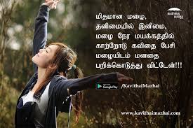 Tamil Kadhal Kavithai App It Has Collections Of Nice Kadhal Kavithai Download The App Kavithaimazhai Kadhalka Photo Album Quote Memes Quotes Love Quotes