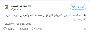 كبار العلماء باركت قيادة المرأة وانقلبت على بن باز والعثيمين قناة الجسر الفضائية