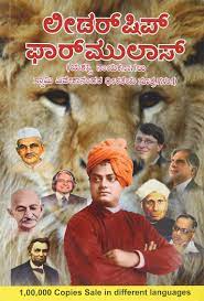 Swami vivekananda representative of hindus parliament of religions. Amazon In Buy Leadership Formulas Swami Vivekananda Sandeas Kannada Pb Book Online At Low Prices In India Leadership Formulas Swami Vivekananda Sandeas Kannada Pb Reviews Ratings
