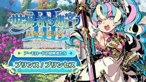 世界 樹 の 迷宮 3 プリンセス