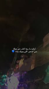 مشاعر شمري On Twitter أبطيت يا ريح المطـر حي جيتك حي الشعور اللي بجيتك جانا امطار حايل مشاعر شمري خلفيات شعر حائل سناب سنابات تصوير سنابيات خواطر بوح شمر Https T Co Yuuu66qb2h