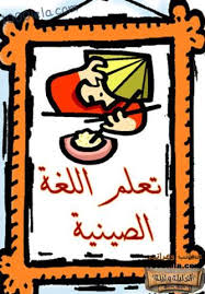 عنصر المبالغة وضع قواعد اللغة الصينية Pdf Brielarsonbrasil Com