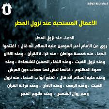 ( اللهم أنت الله لا إله إلا أنت الغني ونحن الفقراء ، أنزل علينا الغيث. Ø¯Ø¹Ø§Ø¡ Ø§Ù„Ù…Ø·Ø± Ù…ÙƒØªÙˆØ¨ ØªØ¹Ø±Ù Ø¹Ù„ÙŠ Ø§Ù„Ø£Ø¯Ø¹ÙŠØ© Ø§Ù„Ù…Ø³ØªØ­Ø¨Ø© ÙˆÙ‚Øª Ù†Ø²ÙˆÙ„ Ø§Ù„Ø£Ù…Ø·Ø§Ø± Ø§Ù„Ù„Ù‡Ù… ØµÙŠØ¨Ø§ Ù†Ø§ÙØ¹Ø§ Ø§Ù„Ø±ÙŠØ§Ø¯Ø© Ù†ÙŠÙˆØ²