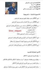 لقاء حصري مع فابيو كاريل مدرب الوحدة ورأيه في الكرة السعودية وأهدافه مع الوحدة. ÙØ§ÙÙ Ø§ØªØ­Ø§Ø¯Ù Ø¯Ø±ÙØ³Ø¯Ù On Twitter Ø«Ø±ÙØ¯ ÙØ¹ÙÙÙØ§Øª Ø¹Ù ÙØ¯Ø±Ø¨ Ø§ÙØ§ØªØ­Ø§Ø¯ Ø§ÙØ¬Ø¯ÙØ¯ Ø§ÙØ¨Ø±Ø§Ø²ÙÙÙ ÙØ§Ø¨ÙÙ ÙÙÙØ³ ÙØ§Ø±ÙÙÙÙ ÙØ§Ø±ÙÙÙ Ø§ÙØ¯ÙØ±Ù Ø§ÙØ³Ø¹ÙØ¯Ù Ø§ÙØ¹ÙÙØ¯