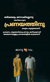 230 Bandhangal Malayalam Quotes 2021 À´ª À´°à´£à´¯ Words About Life 230 love images malayalam hd. 230 bandhangal malayalam quotes 2021