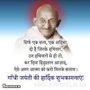 Image result for gandhi jayanti wishes in hindi