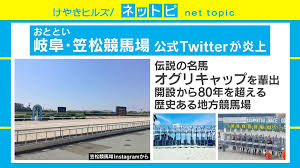 Последние твиты от 花江 夏樹 (@hanae0626). Twitterä¸Šã® å…¬é–‹èª¬æ•™ ã¯ãƒ'ãƒ¯ãƒãƒ©ã«ã‚ãŸã‚‹ ç¬ æ¾ç«¶é¦¬å ´ã®ãƒªãƒ—ãƒ©ã‚¤ã«ç‰©è­° Abema Times