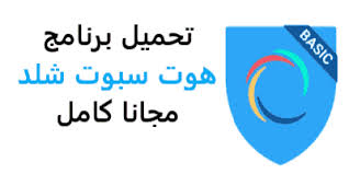 هل ترغب في تحميل برنامج كسر بروكسي vpn ؟؟ باختصار ، يسمح لك بروكسي vpn بتوصيل جهازك باتصال آمن عبر الإنترنت , لتتمكن من استخدام الانترنت و فعل ما يحلو لك دون قيود. ØªØ­Ù…ÙŠÙ„ Ø§ÙØ¶Ù„ ÙˆØ§Ø³Ø±Ø¹ ÙˆØ§Ø³Ù‡Ù„ 10 ØªØ·Ø¨ÙŠÙ‚Ø§Øª ÙƒØ§Ø³Ø± Ø¨Ø±ÙˆÙƒØ³ÙŠ 2021 Ù„ÙØªØ­ Ø§Ù„Ù…ÙˆØ§Ù‚Ø¹ Ø§Ù„Ù…Ø­Ø¬ÙˆØ¨Ø© ÙˆØ§Ù„Ù…Ø­Ø¸ÙˆØ±Ù‡ Free Vpn Proxy