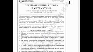 Тестування зно 2021 з математики відбулось у п'ятницю, 28 травня. Pidgotovka Do Zno 2020 Z Matematiki Zno 2021 Demonstracijnij Variant 1 10 Zavdannya Zno Na 200 Youtube
