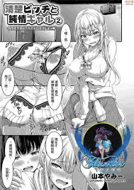 日本肉番漫画邪恶漫画：清纯饼干和纯情辣妹_妖气全彩漫画网6chs.com