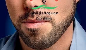 افضل دواء لنمو شعر الذقن