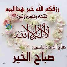 pin by abdul kader mohd khan on shosho beautiful morning messages good morning images flowers good morning arabic