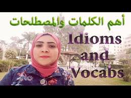 دراسة اللغة الانجليزية الكلمات الاساسية في اللغة الانجليزية English Grammar Book Idioms