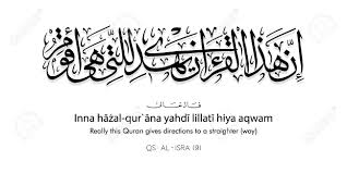 It is classified as a meccan surah and consists of 111 ayat or verses. Arabic Or Islamic Calligraphy Of The Qur An Surah Al Isra Verse Royalty Free Cliparts Vectors And Stock Illustration Image 150607963