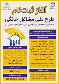 آغاز ثبت نام طرح ملی توسعه مشاغل خانگی