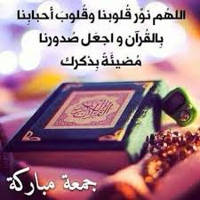 Jomo3a Mobaraka Steemit What Is Quran Quran Blessed Friday