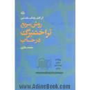 Image result for ‫دانلود کتاب محاسبات سریع تراختنبرگ‬‎