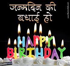 Birthday Song For Daughter In Hindi Happy Birth Day Quotes In Hindi For Love You Can Get Gorgeous Wallpapers Happy Birthday Photos Happy Birthday Status Happy Birthday Song
