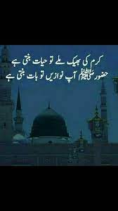 Beshak Islamic Teachings Islamic Quotes Sufi Poetry Download madina images and photos. islamic teachings islamic quotes