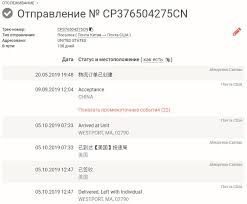 Otsledit Posylku Iz Kitaya Otslezhivanie Pochty Kitaya Na Russkom Postal Ninja