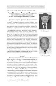 Если вы считаете, то это необходимо, хорошо, мы так и сделаем, и сегодня я соответствующий указ подпишу. Ukazy Prezidenta Rossijskoj Federacii Kak Instrument Strategicheskogo Celepolaganiya V Rossijskoj Ekonomike Tema Nauchnoj Stati Po Ekonomike I Biznesu Chitajte Besplatno Tekst Nauchno Issledovatelskoj Raboty V Elektronnoj Biblioteke Kiberleninka