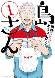 Shima-san manga