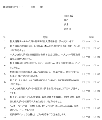Pマーク教育テスト問題作成ツール