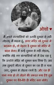 Marketing mitti provides essential news, analysis and insight for marketers. Pin By Vatsal On Beloved Osho Osho Quotes On Life Osho Quotes Quotes Hindi
