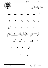 Some of the worksheets for this concept are urdu grade 2, urdu workbook for class 5, university of cambridge international examinations general, synonym antonym ready for pdg, j1ijfj7illf ria ry 1, urdu. Urdu Letters Tracing Worksheets Pdf Novocom Top