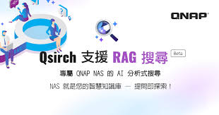 QNAP 推出AI 驅動的RAG 搜尋－ 強化Qsirch，讓NAS 成為智慧知識庫 ...