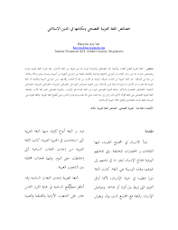 Https Www Researchgate Net Publication 328657206 Khsays Allght Alrbyt Alfshy Wmkantha Fy Aldyn Alaslamy Fulltext 5bdb17564585150b2b9727f0 Khsays Allght Alrbyt Alfshy Wmkantha Fy Aldyn Alaslamy Pdf