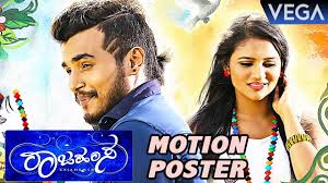 Rajahamsa Kannada Movie Motion Poster Gowrishankar Ranjani Raghavan Latest Kannada Movie 2016 Youtube