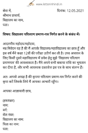 श्री सुहास श्रीपती जाधव रूम नं २, मातोश्री चाळ, मुक्ताई नगर, नगर २. Transfer Certificate Tc à¤• à¤² à¤¯ à¤à¤ª à¤² à¤• à¤¶à¤¨ Application For Tc In Hindi