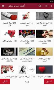 أشعار حب و عشق for android apk download