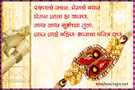 Raksha Bandhan Wishes Sms In Marathi For Brother Sister Gazab News Raksha bandhan means ::raksha bandhan means a divine being, those who protect everyone, brother, sister, parent and whether husband or wife.