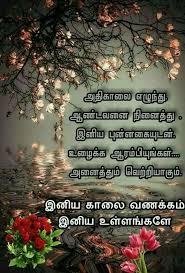 Good morning have a nice day. Pin By Thendral Manickavasagam On Qoutes Good Morning Beautiful Pictures Good Morning Images Good Morning Wishes