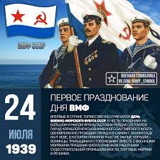 Великого иосифа сталина, с целью популяризации вмф ссср и формирования уважения к заслугам советского флота. Vpervye V Strane Torzhestvenno Otmechalsya Den Voenno Morskogo Flota Sssr V Chest Prazdnika Na Bolshom I Malom Kronshtadtskih Rejdah Sostoya Moryak Memuary Korabl