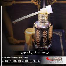 دهــــن عــود كــلاكـــاســــي كمبودي hand soap bottle soap bottle soap