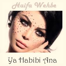 ‫رقص شرقي ساخن جدا حفلة ودلع" - موسيقى وكلمات هيفاء وهبي | Spotify‬‎