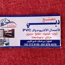 مصنع دبي لاعمال الالمنيوم وال Pvc Home Facebook