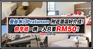 曼谷水门pratunam 附近酒店好介绍 包早餐一晚一人只要rm50而已 步行2 3分钟就到车站了 cheap hotels hotel best vacations