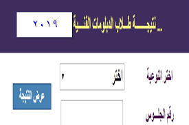 نتيجة الدبلوم الفنى التجارى 2021 برقم الجلوس نهاية العام الدراسى وذلك بعد ان انتهى جميع الطلبة والطالبات من امتحانات نتيجة الدبلوم الفنى التجارى 2021 بعد كد وجهد وتعب طوال العام راجين من الله عز. Ø¸Ù‡Ø±Øª Ø´Ù‡Ø§Ø¯Ø© Ø§Ù„Ø¯Ø¨Ù„ÙˆÙ… Ø§Ù„ØªØ¬Ø§Ø±ÙŠ Ø§Ù„ØµÙ Ø§Ù„Ø«Ø§Ù„Ø« Ø§Ù„Ø¯ÙˆØ± Ø§Ù„Ø«Ø§Ù†ÙŠ 2019 Ø¨Ø±Ù‚Ù… Ø§Ù„Ø¬Ù„ÙˆØ³ ÙƒÙ„Ù…Ø© Ø¯ÙˆØª Ø£ÙˆØ±Ø¬