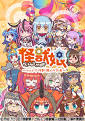 怪獣娘～ウルトラ怪獣擬人化計画～