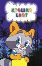 Multfilm Kroshka Enot 1974 Smotret Onlajn Besplatno V Horoshem Hd 1080 720 Kachestve