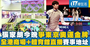 香港「本土派」政團與學生團體在九龍旺角街頭舉辦集體收看里約奧運活動，支持香港運動員。 香港按《基本法》規定保留原有的奧運代表團，以「中國香港」名義出賽。 里約奧運開賽一周以來 舉辦直播活動的地點曾於2月份發生嚴重警民衝突，「本土派」領袖等數十人被捕。 這讓活動變得敏感. Otysbjijrxeo5m