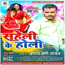 Gaana for windows 10 latest version: Saheli Ke Holi Pramod Premi Yadav Holi Mp3 Gana 2021 Saheli Ke Holi Pramod Premi Yadav 2021 Mp3 Songspramod Premi Yadav Mp3 Gana Songs Pramod Premi Yadav Holi Mp3 Songs